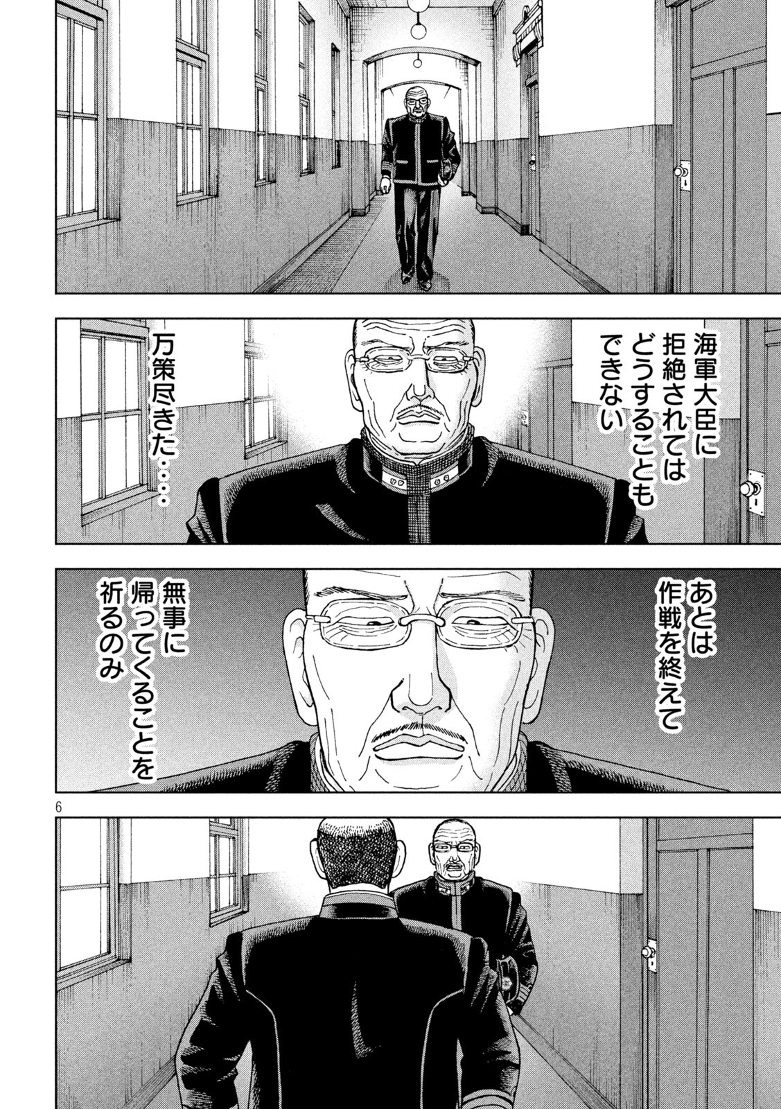 アルキメデスの大戦 第317話 - Page 6