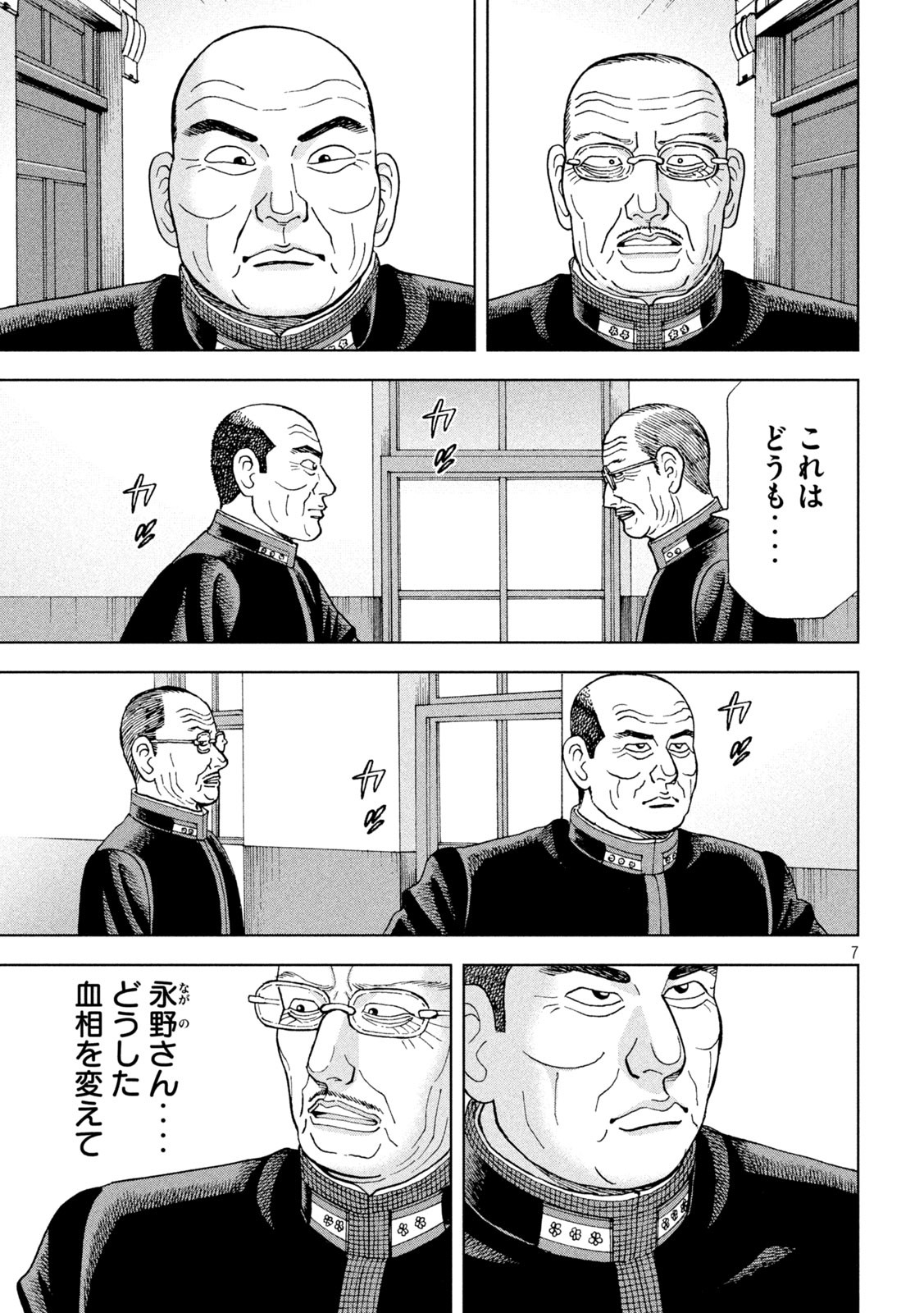 アルキメデスの大戦 第317話 - Page 7