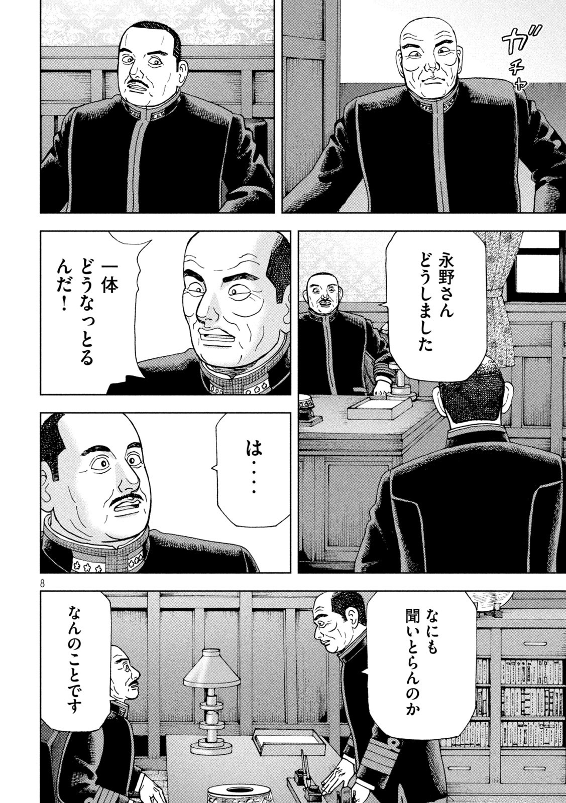 アルキメデスの大戦 第317話 - Page 8