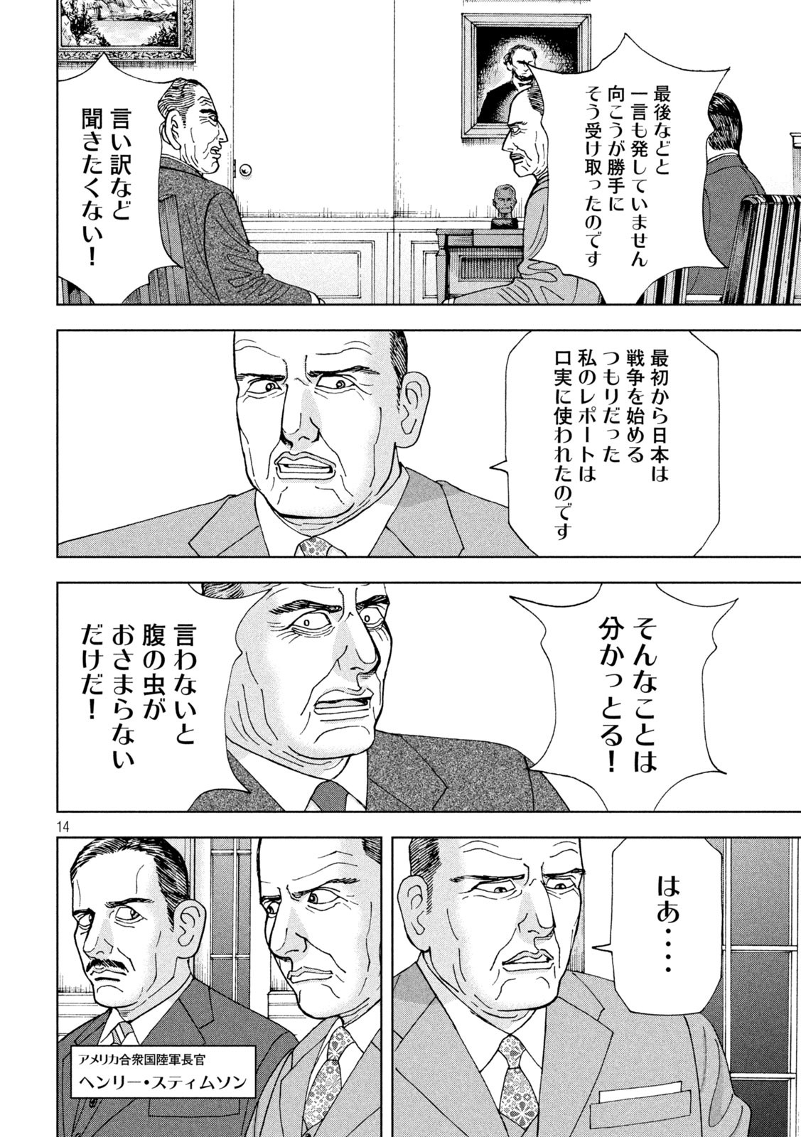 アルキメデスの大戦 第317話 - Page 14