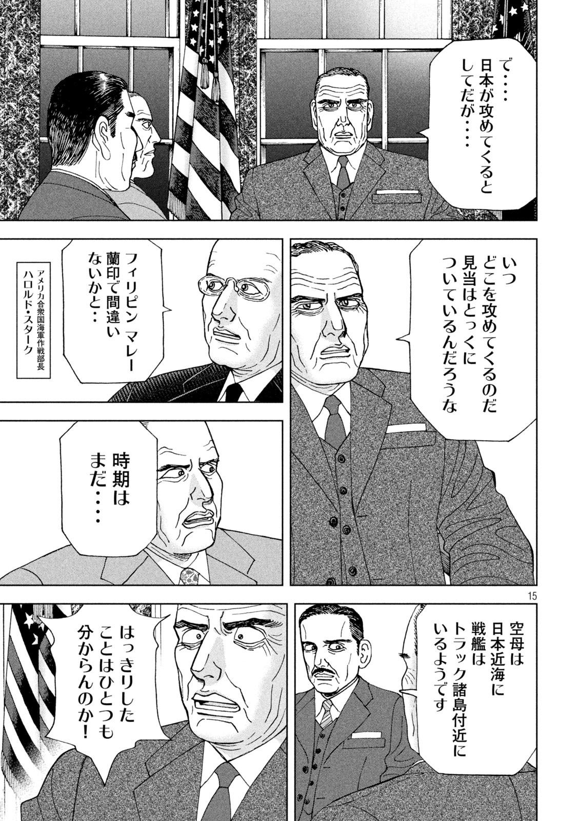 アルキメデスの大戦 第317話 - Page 15