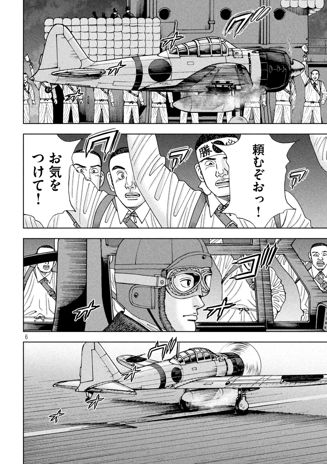 アルキメデスの大戦 第320話 - Page 6