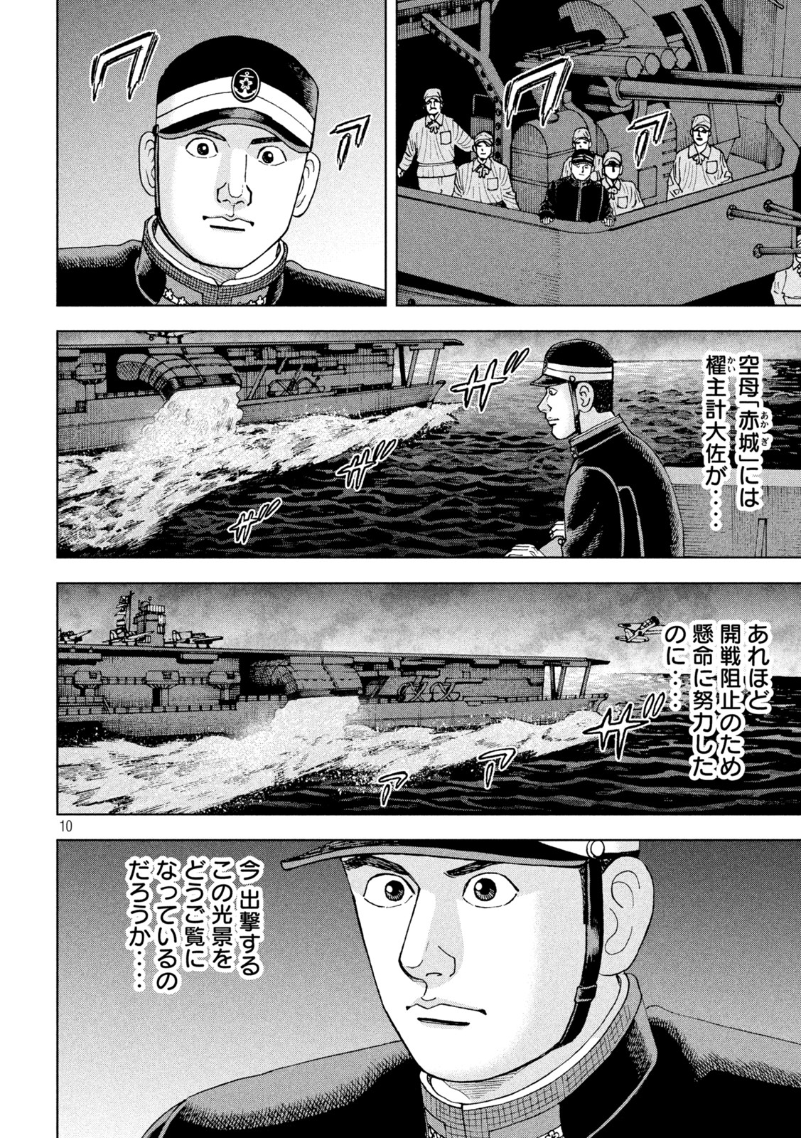 アルキメデスの大戦 第320話 - Page 10