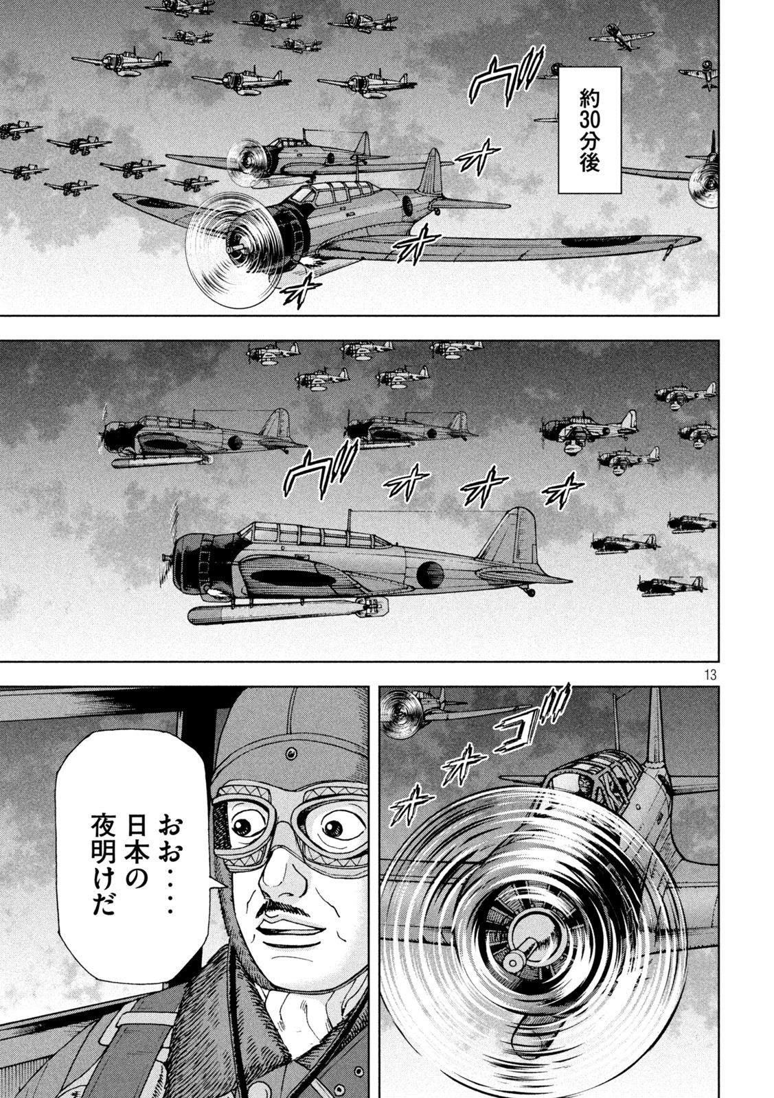 アルキメデスの大戦 第320話 - Page 13