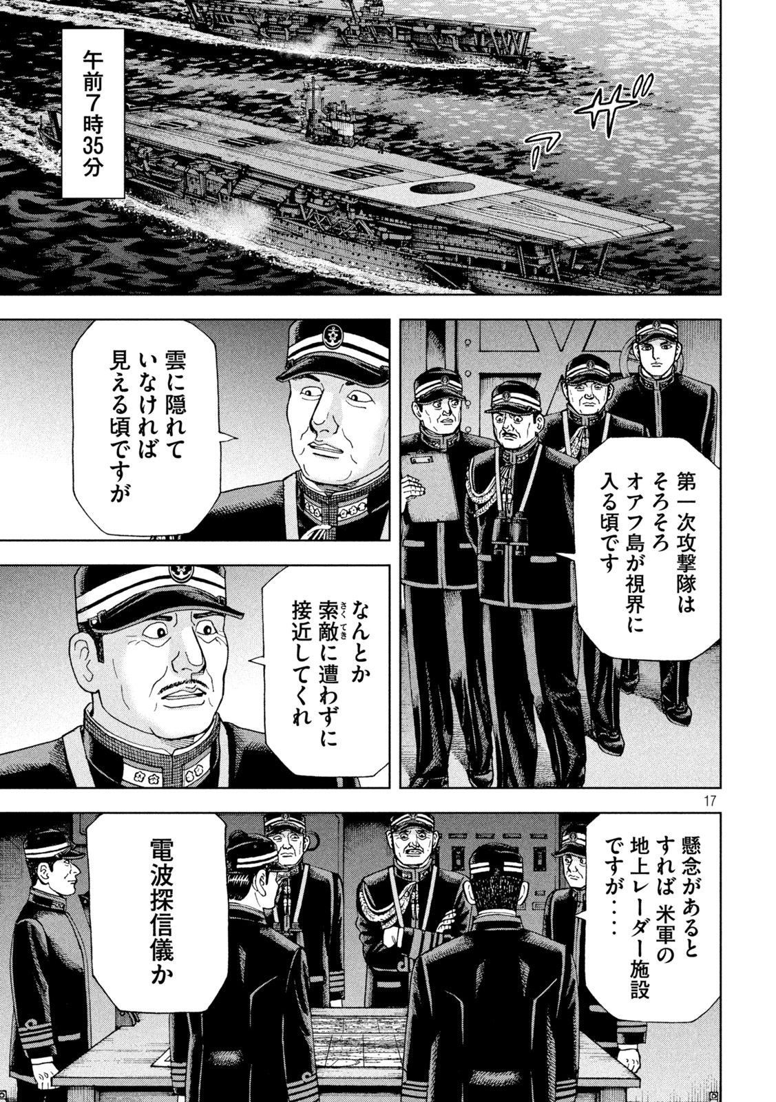 アルキメデスの大戦 第320話 - Page 17