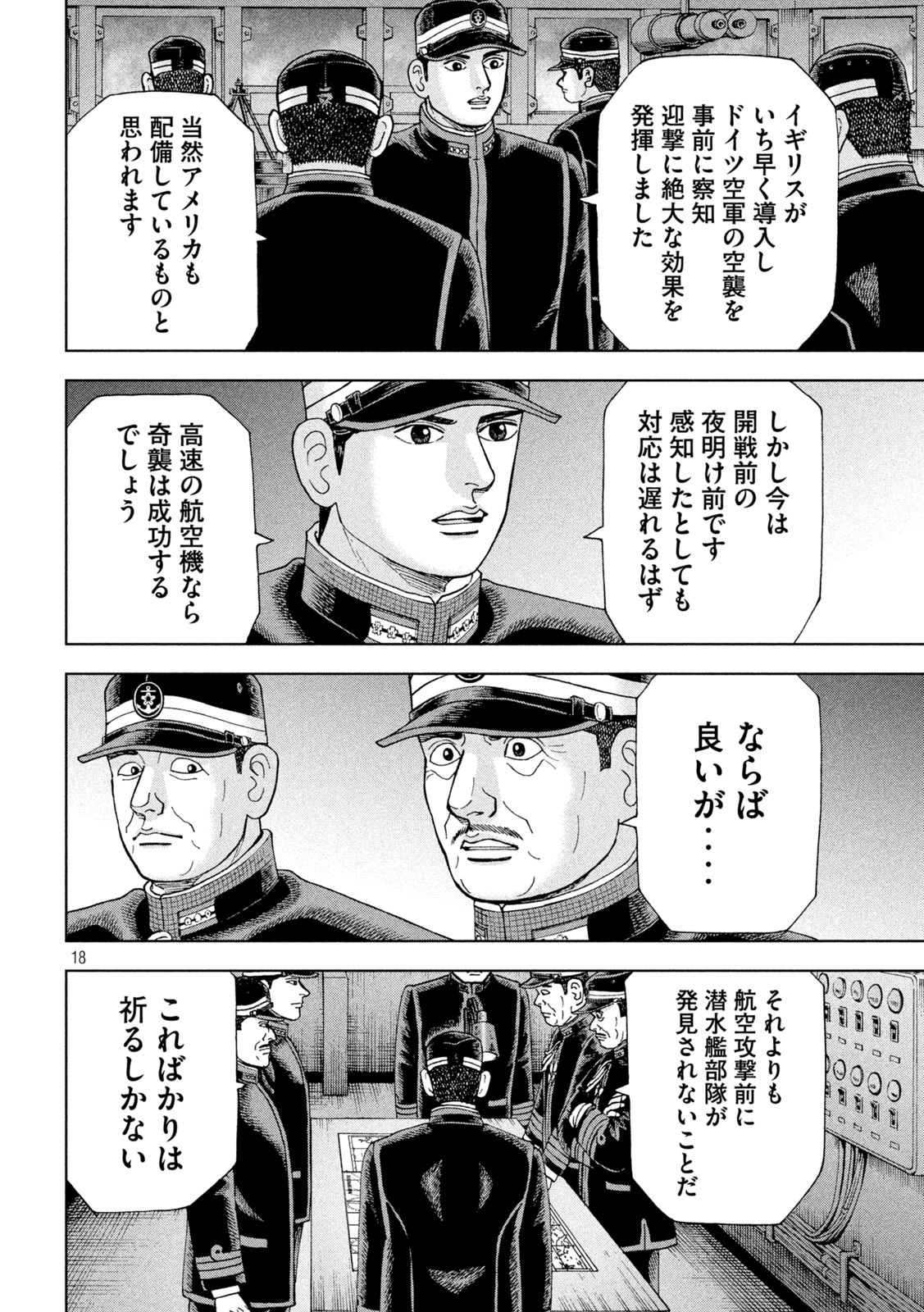 アルキメデスの大戦 第320話 - Page 18