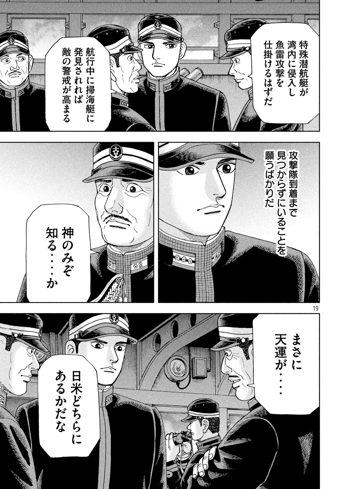 アルキメデスの大戦 第320話 - Page 19