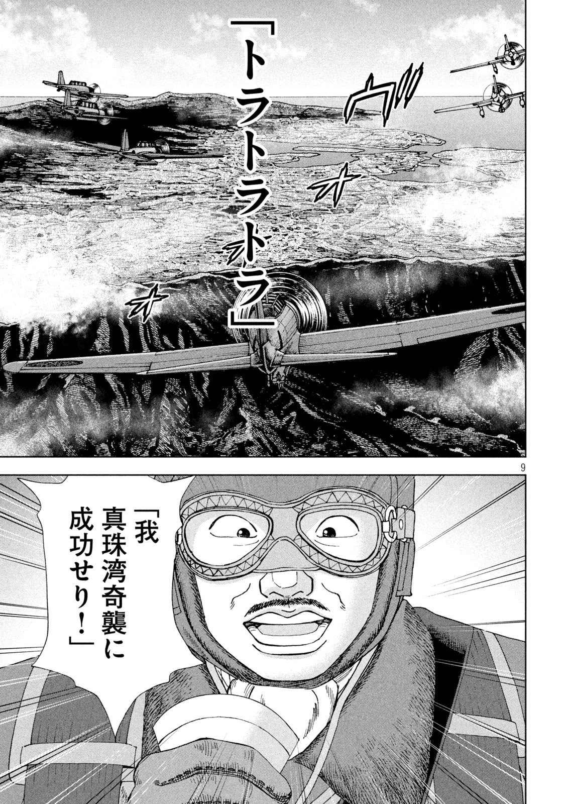 アルキメデスの大戦 第322話 - Page 9