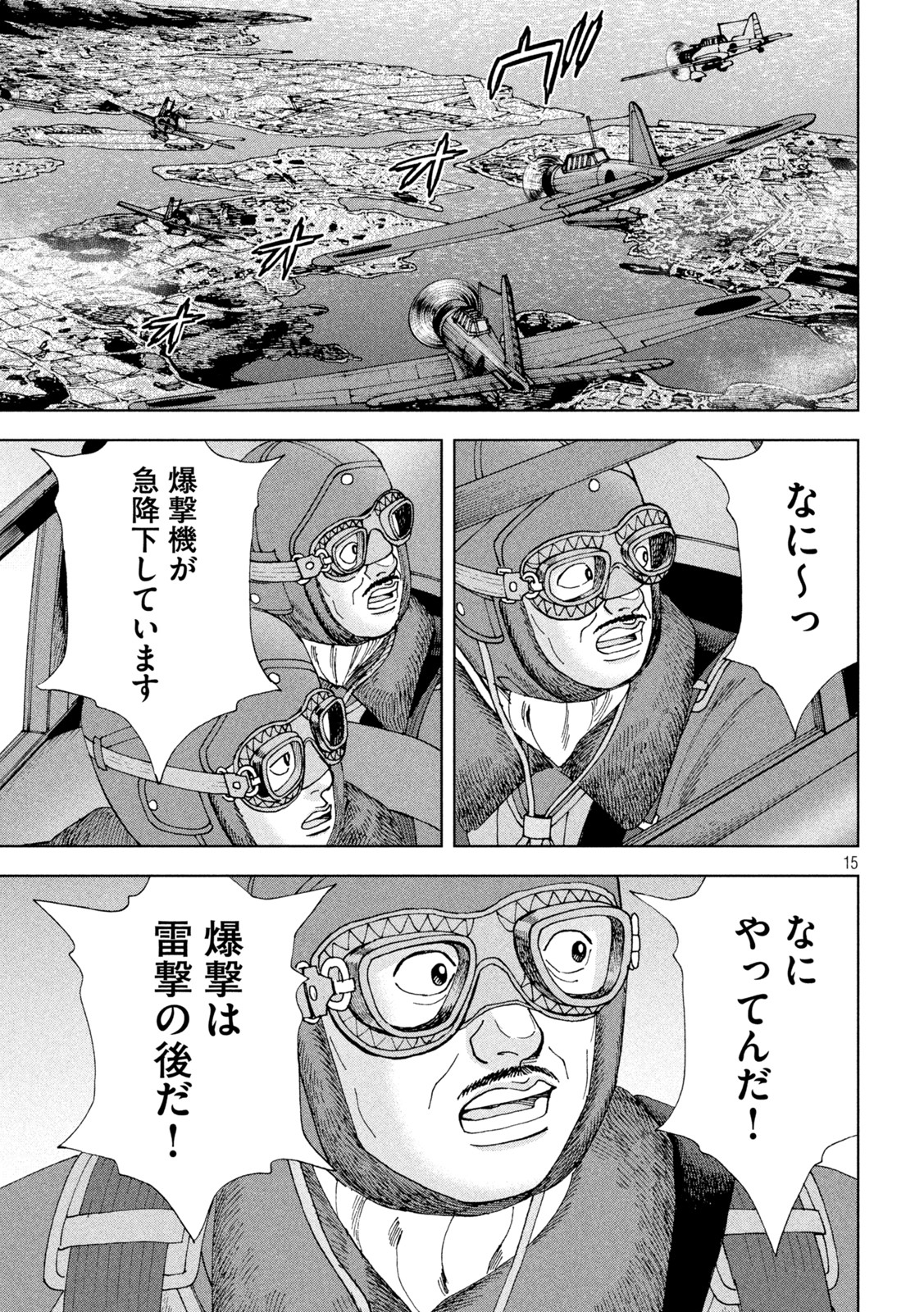 アルキメデスの大戦 第322話 - Page 15