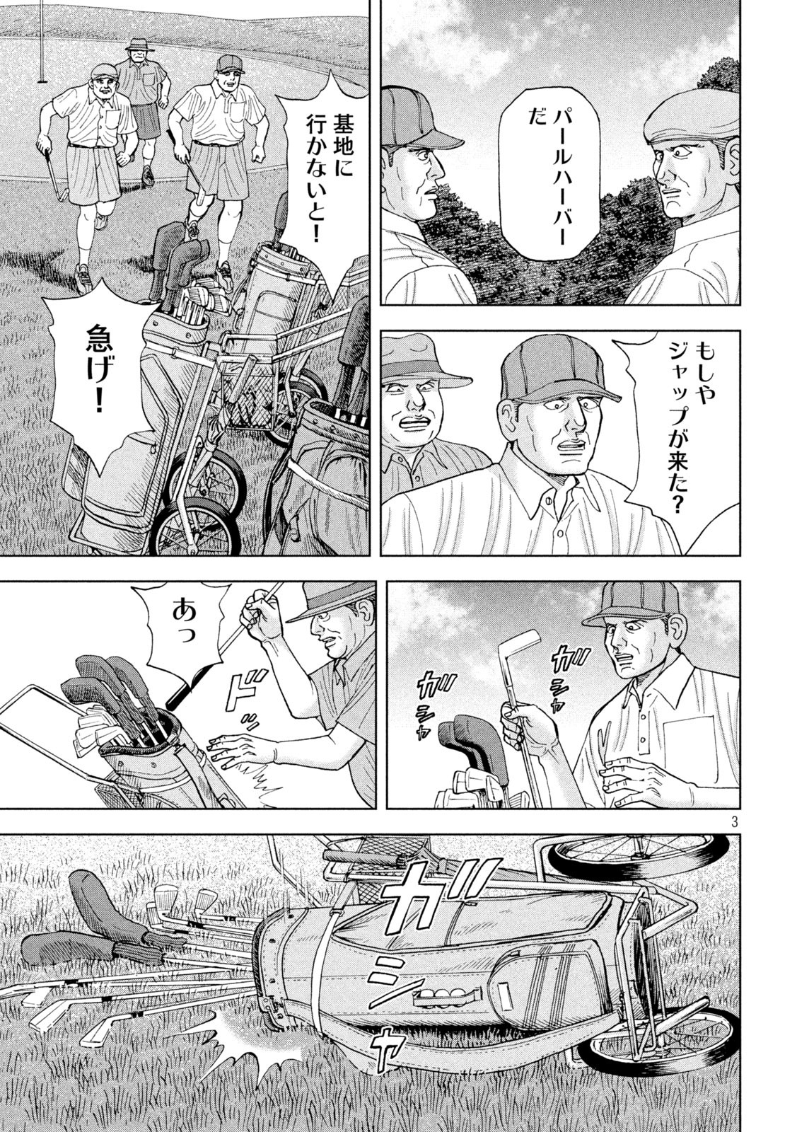 アルキメデスの大戦 第323話 - Page 3