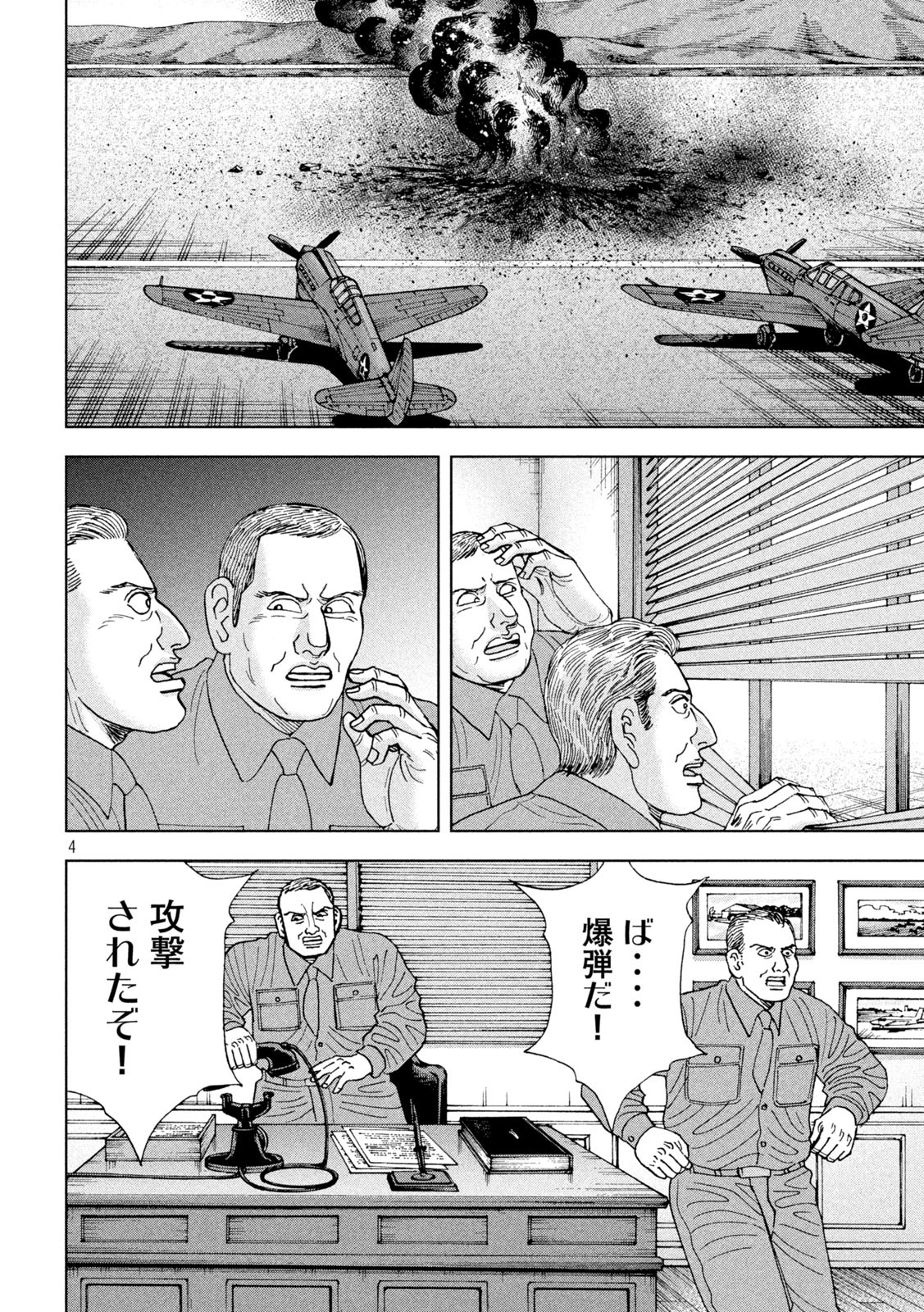 アルキメデスの大戦 第323話 - Page 4