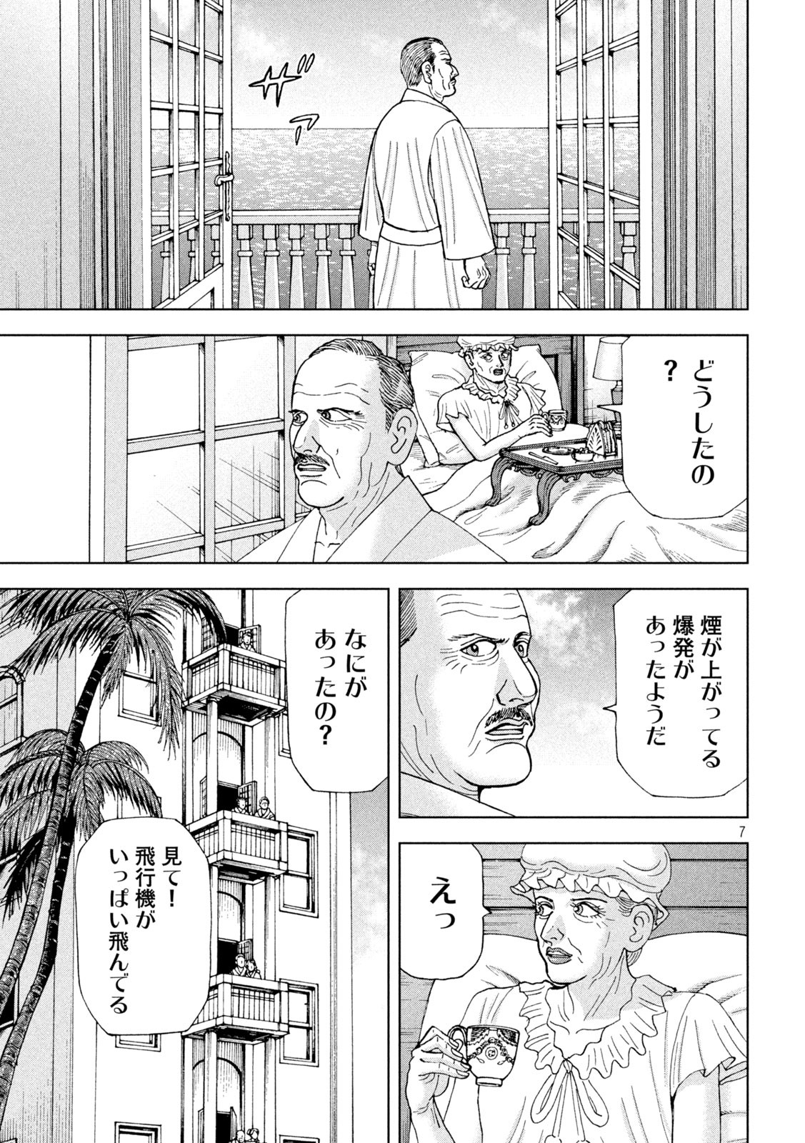 アルキメデスの大戦 第323話 - Page 7