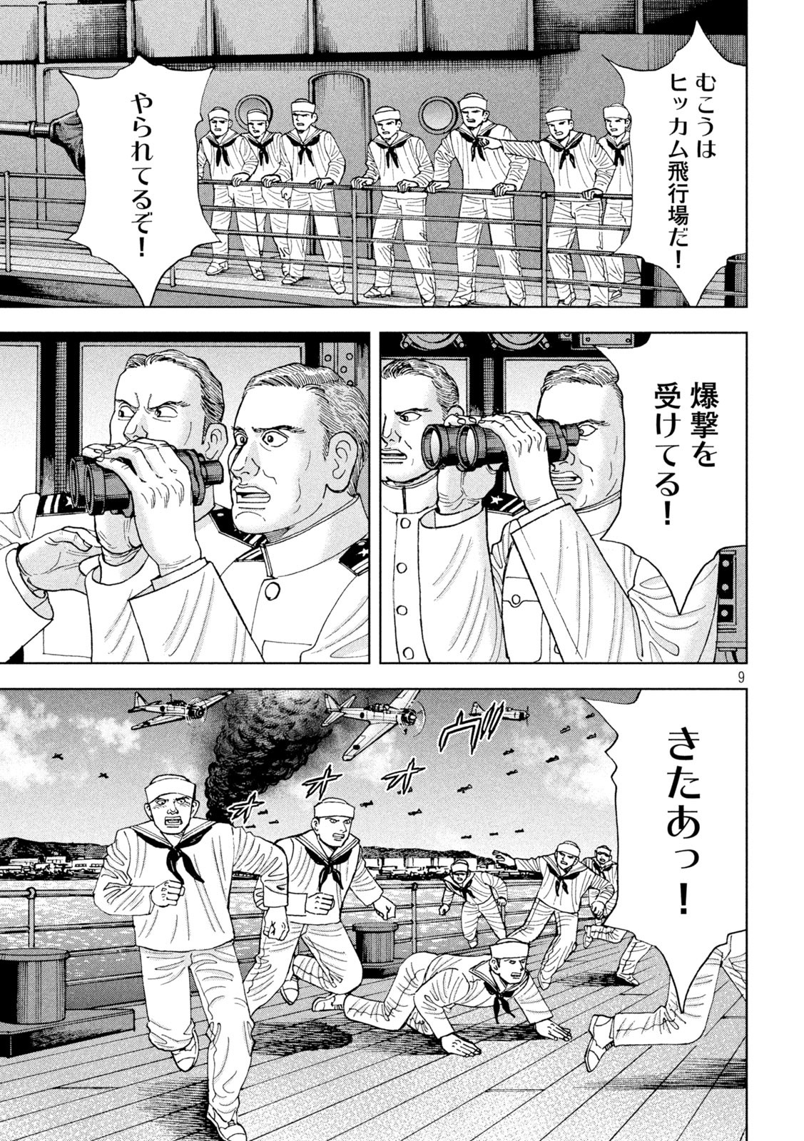 アルキメデスの大戦 第323話 - Page 9