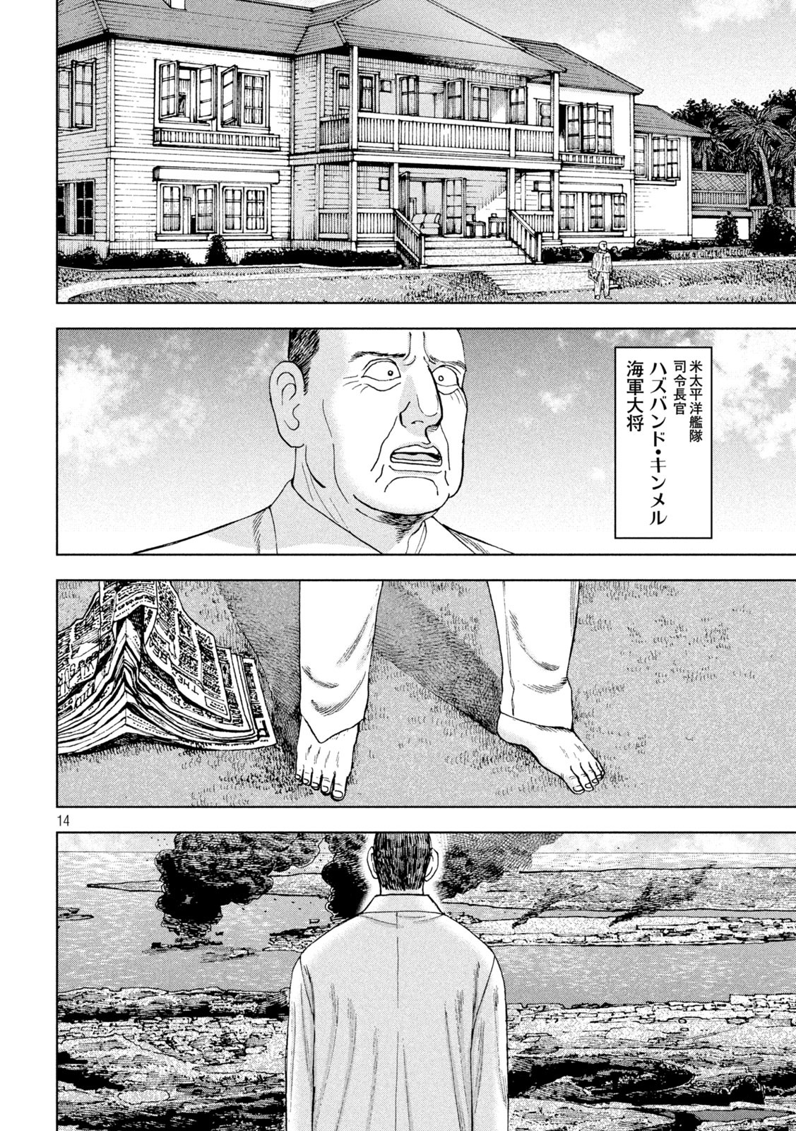 アルキメデスの大戦 第323話 - Page 14