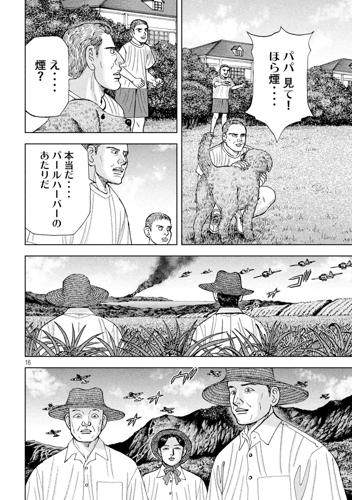 アルキメデスの大戦 第323話 - Page 16