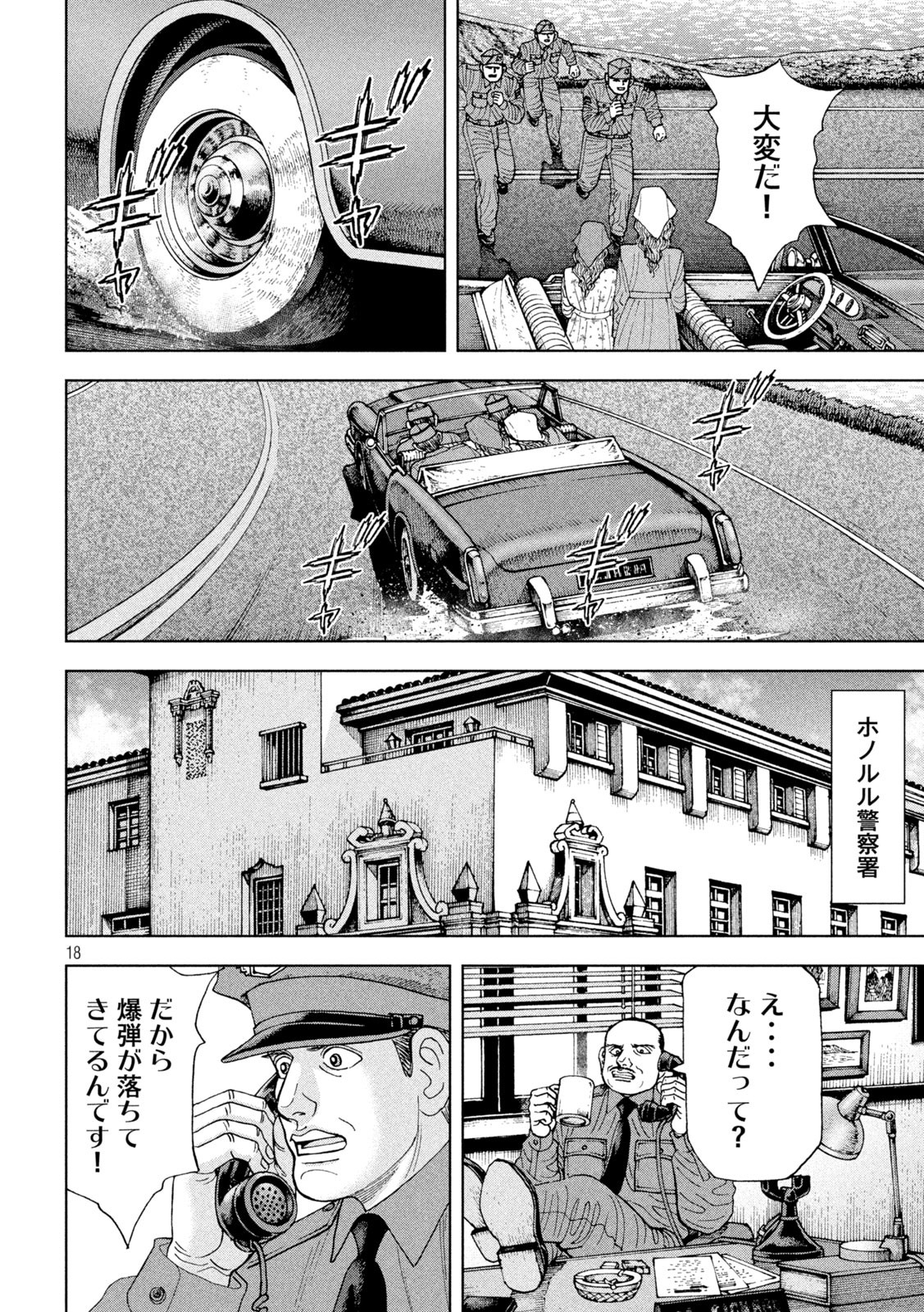 アルキメデスの大戦 第323話 - Page 18