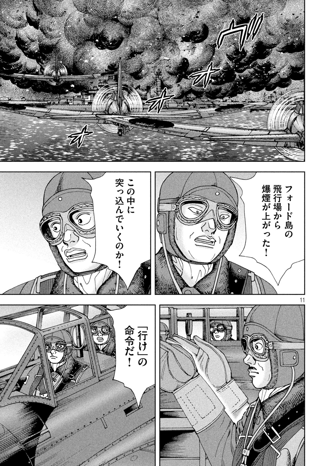 アルキメデスの大戦 第324話 - Page 11