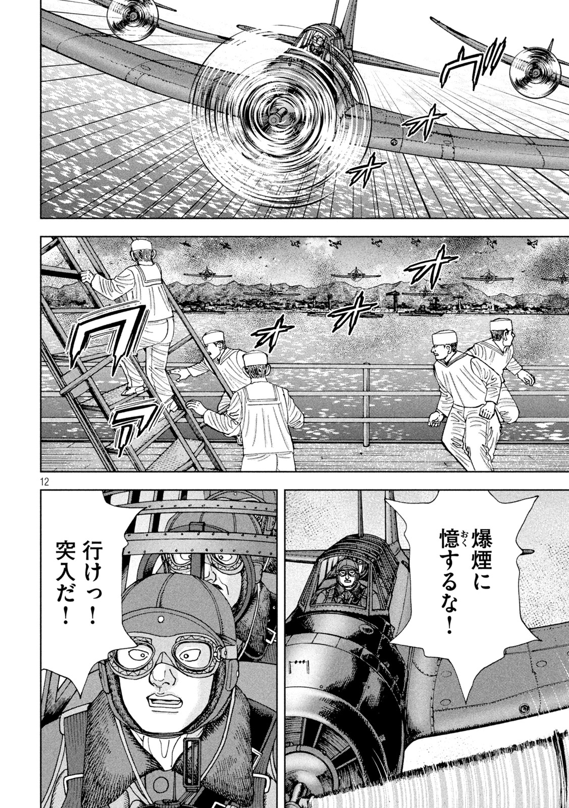 アルキメデスの大戦 第324話 - Page 12