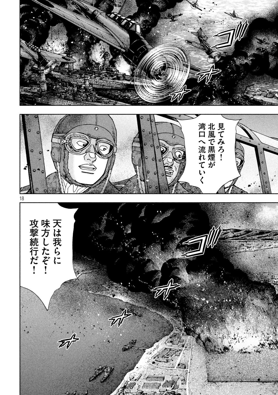 アルキメデスの大戦 第324話 - Page 18