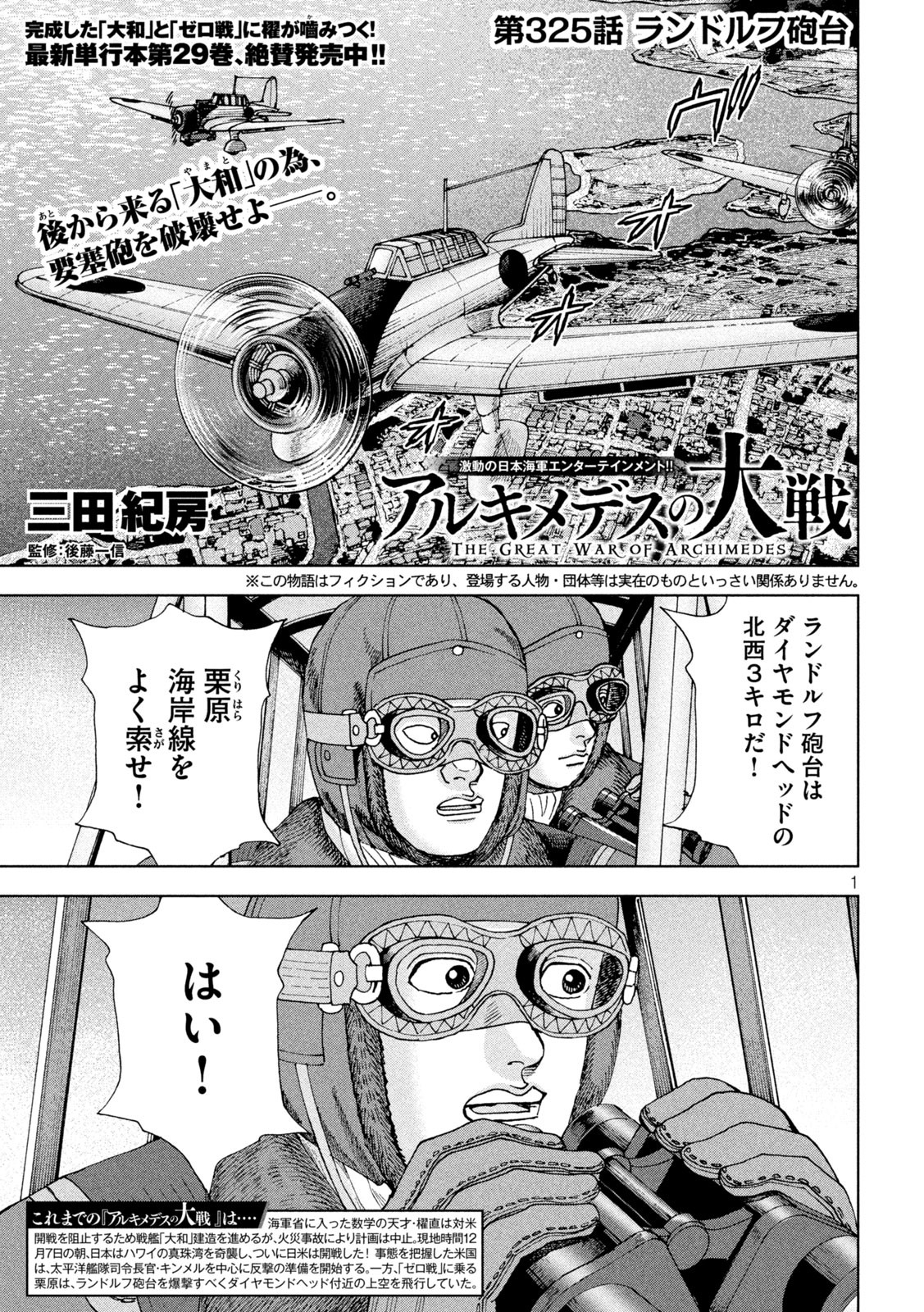 アルキメデスの大戦 第325話 - Page 1