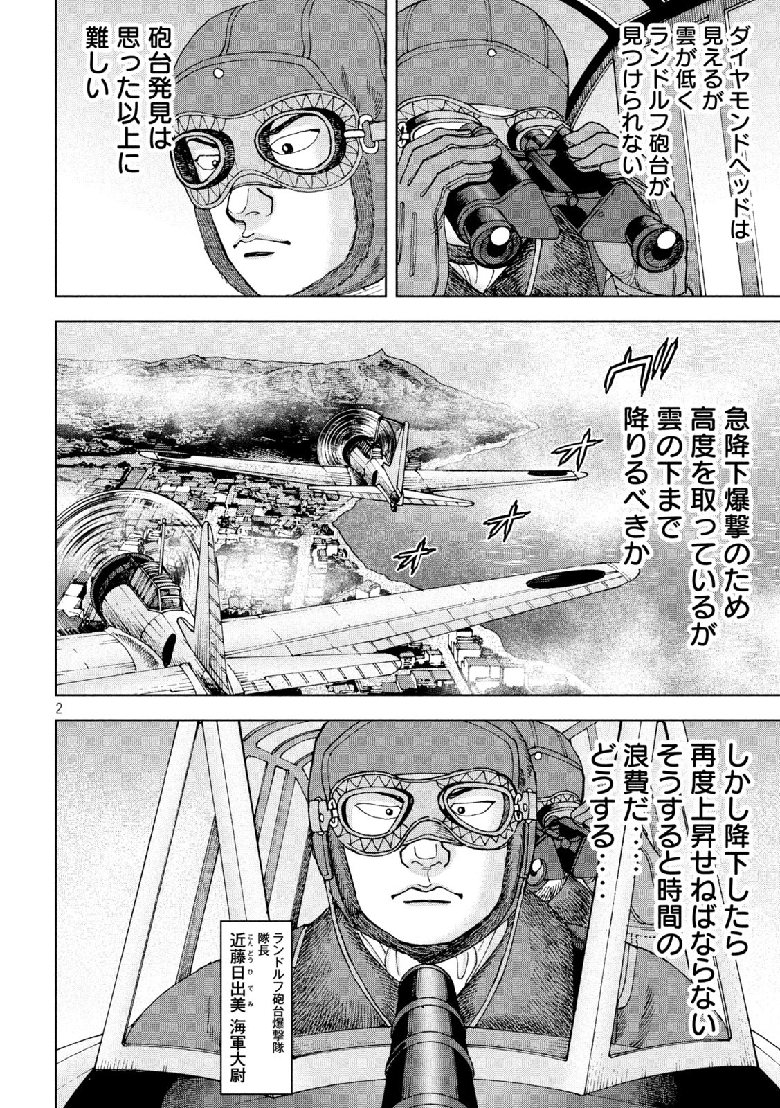 アルキメデスの大戦 第325話 - Page 2