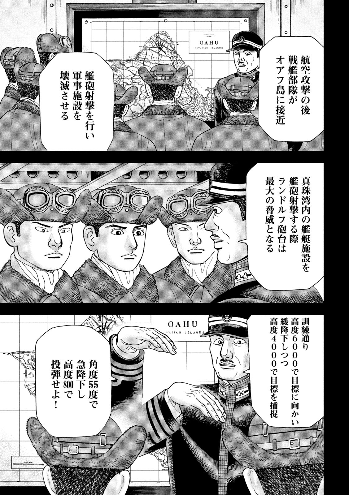 アルキメデスの大戦 第325話 - Page 5