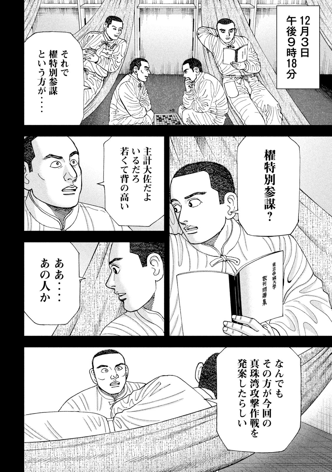 アルキメデスの大戦 第325話 - Page 8