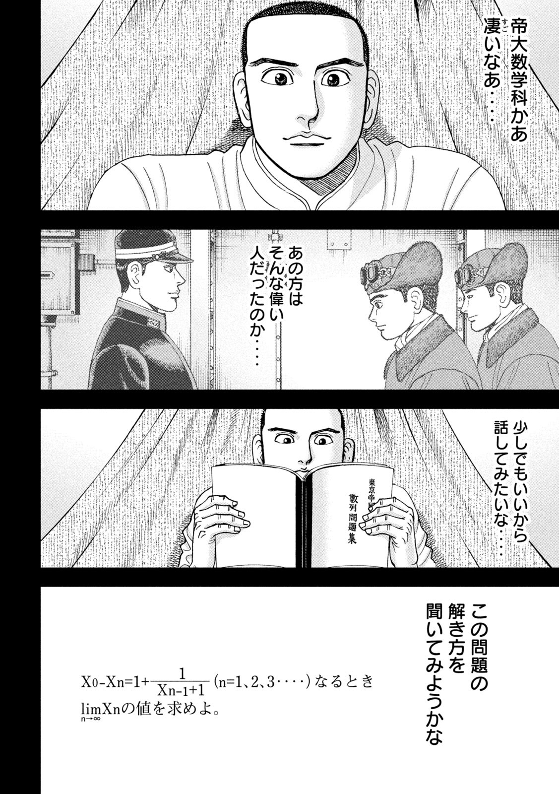 アルキメデスの大戦 第325話 - Page 10