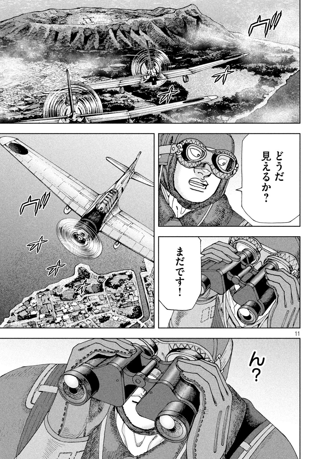 アルキメデスの大戦 第325話 - Page 11