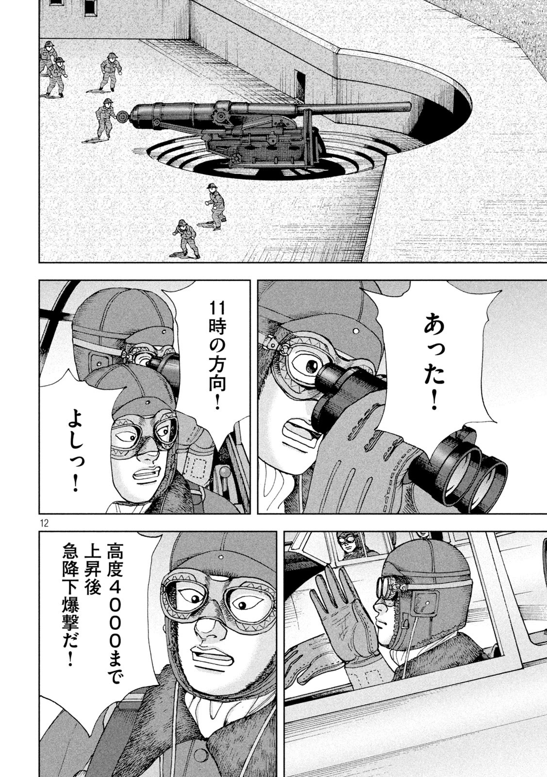 アルキメデスの大戦 第325話 - Page 12