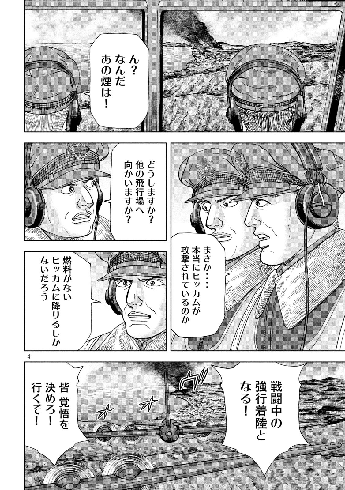 アルキメデスの大戦 第326話 - Page 4