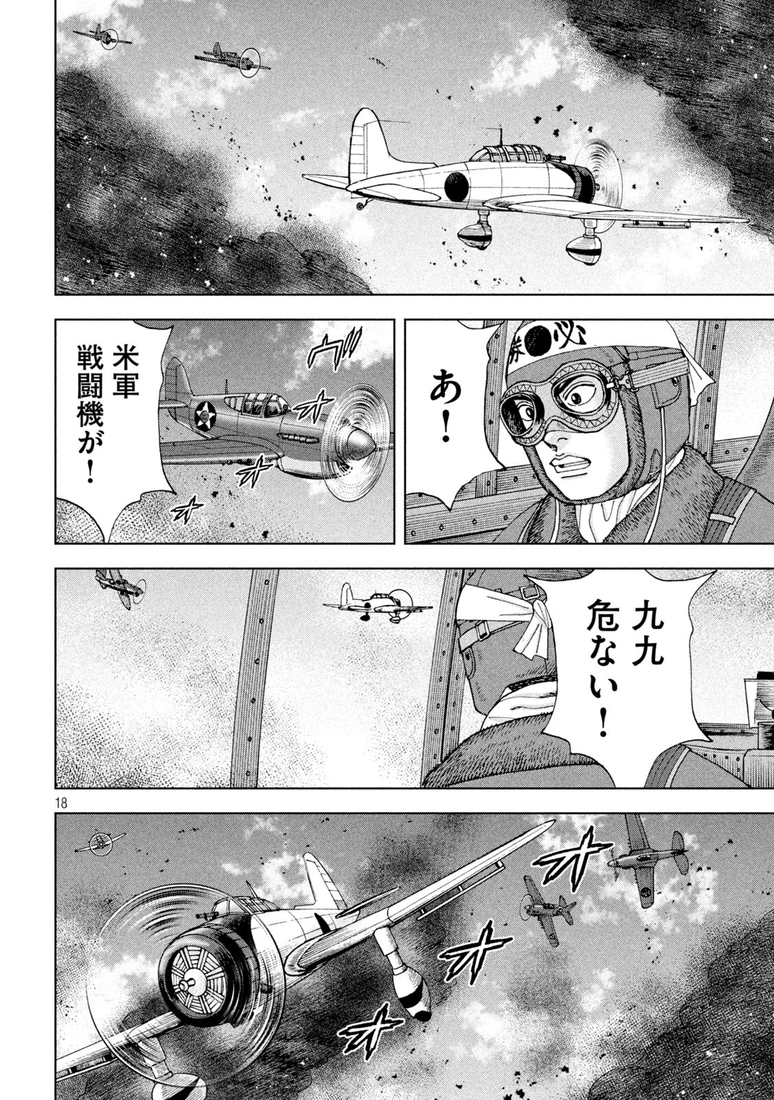 アルキメデスの大戦 第326話 - Page 18