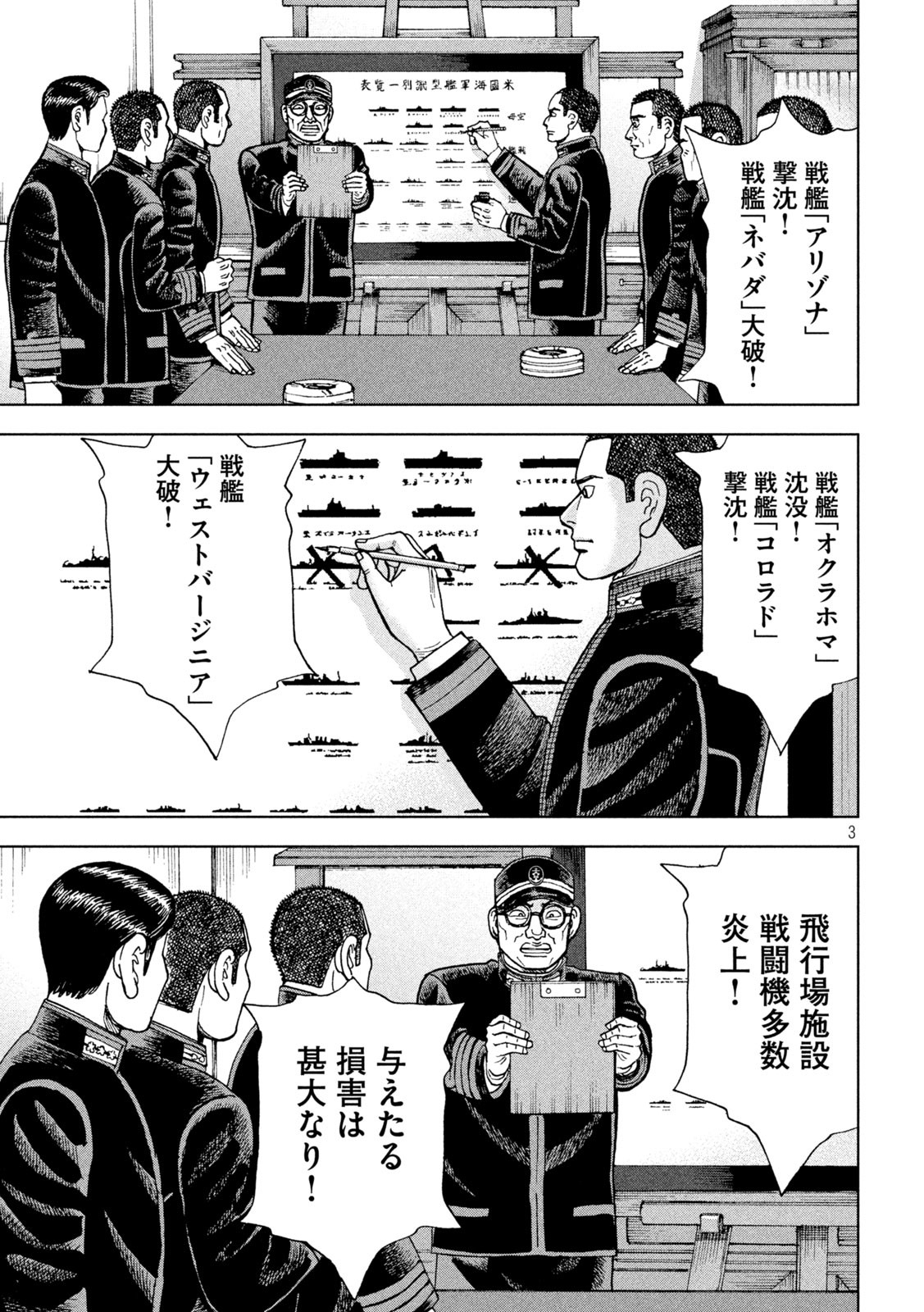 アルキメデスの大戦 第328話 - Page 3