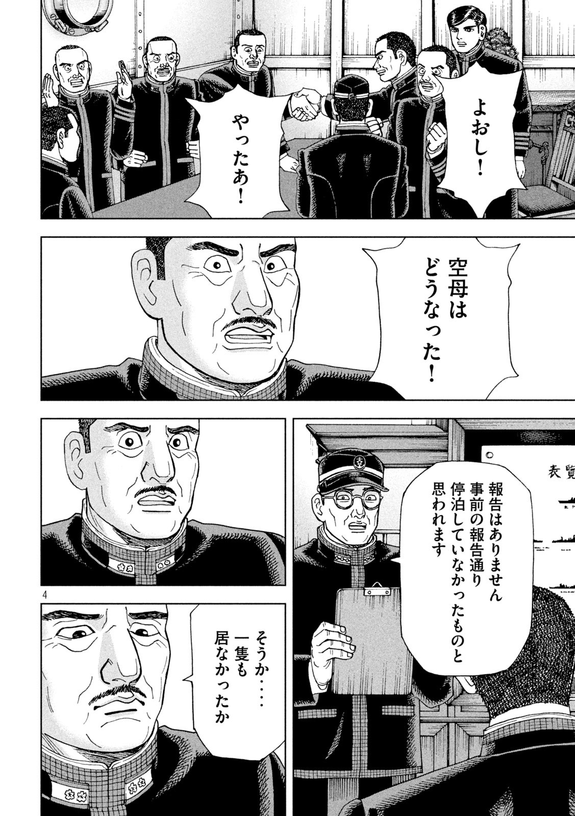 アルキメデスの大戦 第328話 - Page 4