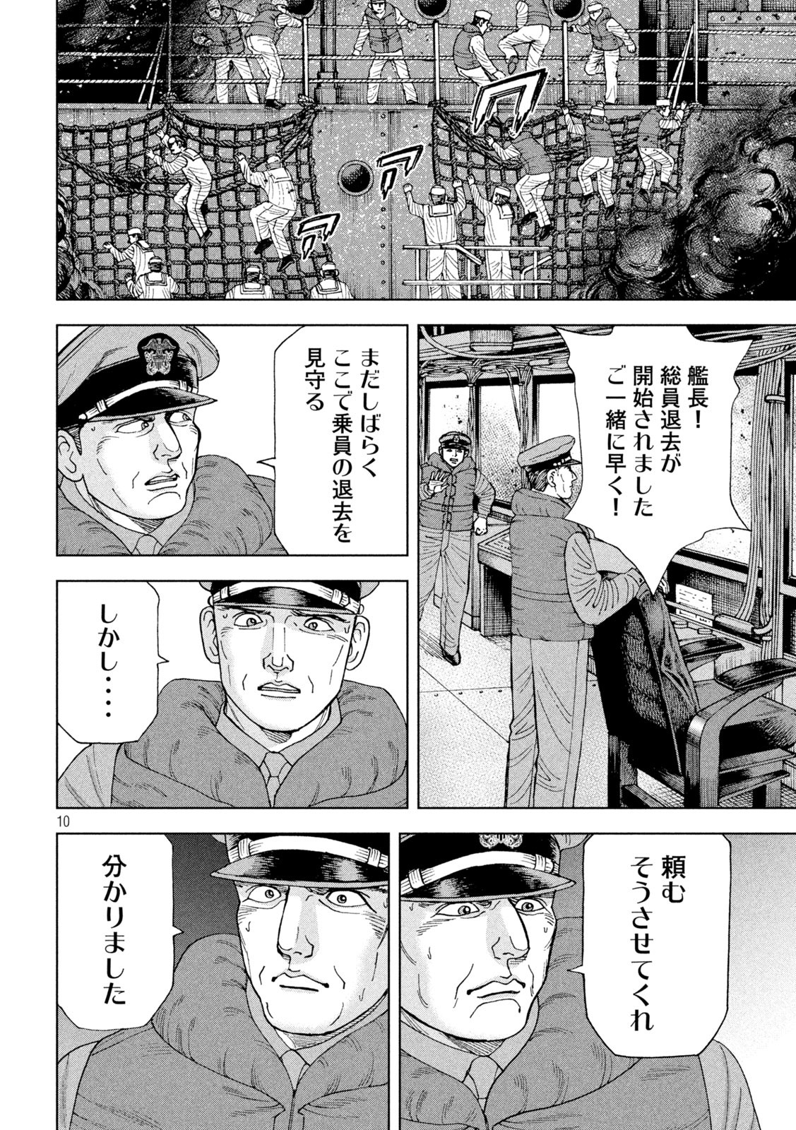 アルキメデスの大戦 第328話 - Page 10