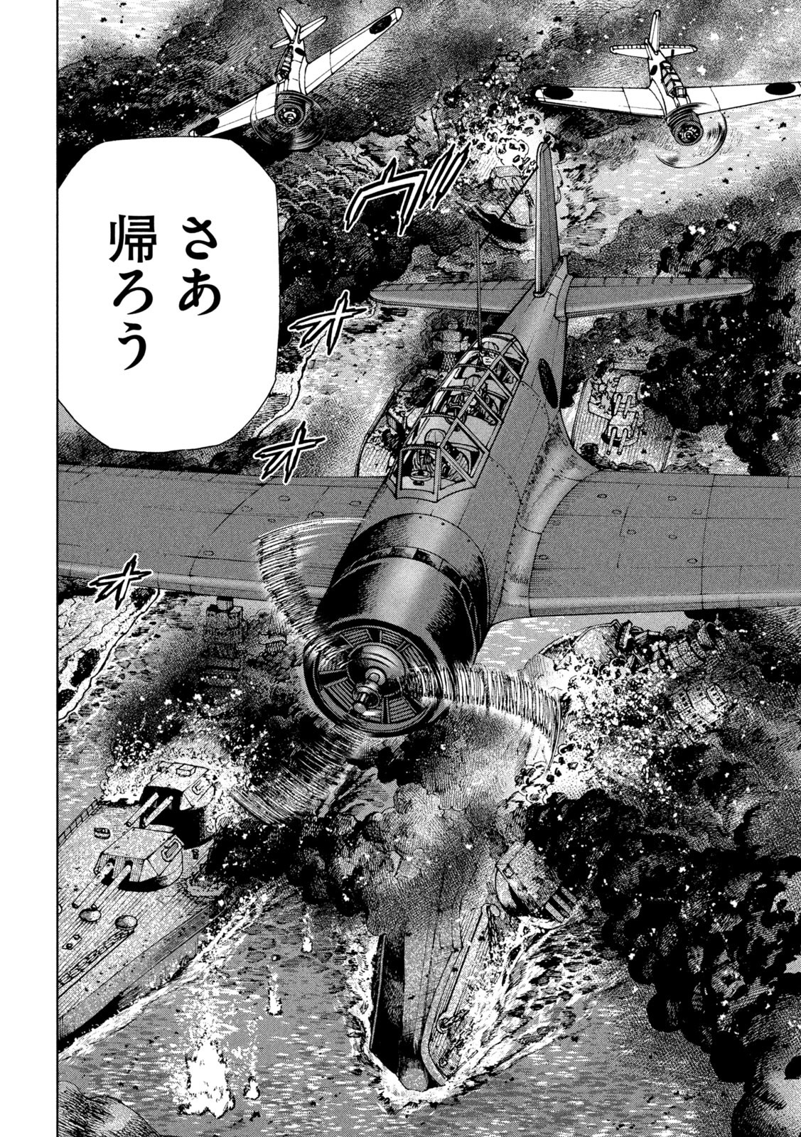 アルキメデスの大戦 第328話 - Page 18