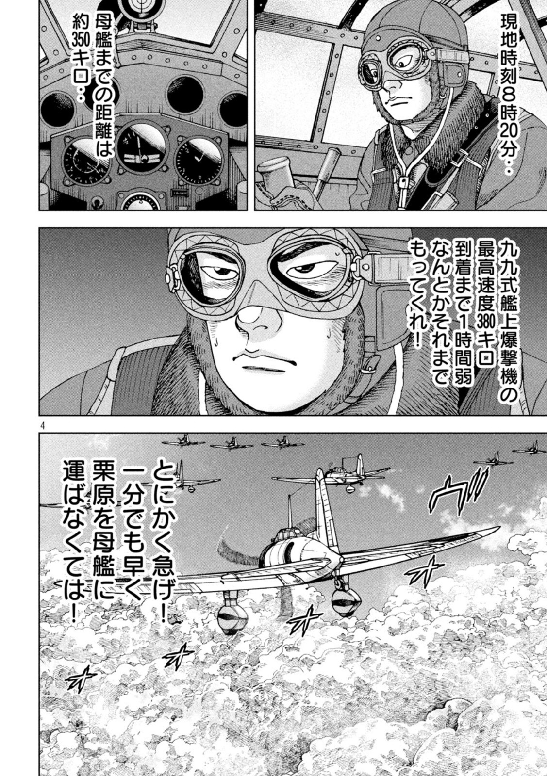 アルキメデスの大戦 第330話 - Page 4