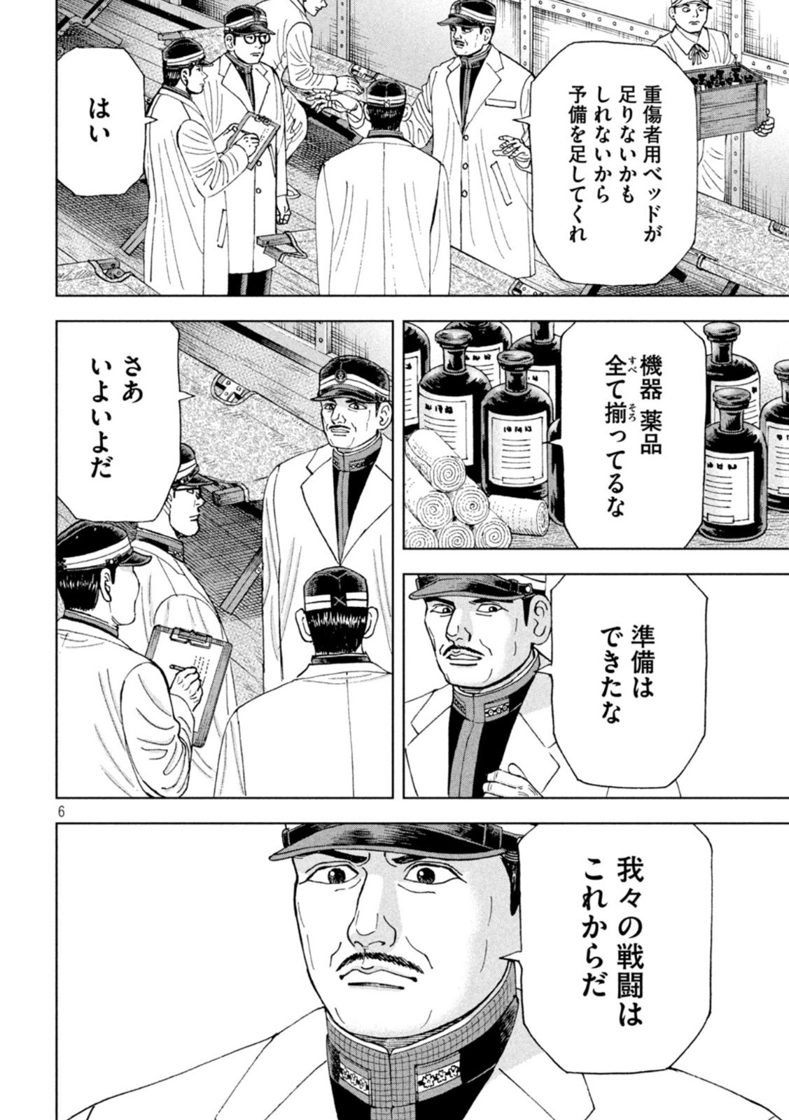 アルキメデスの大戦 第330話 - Page 6