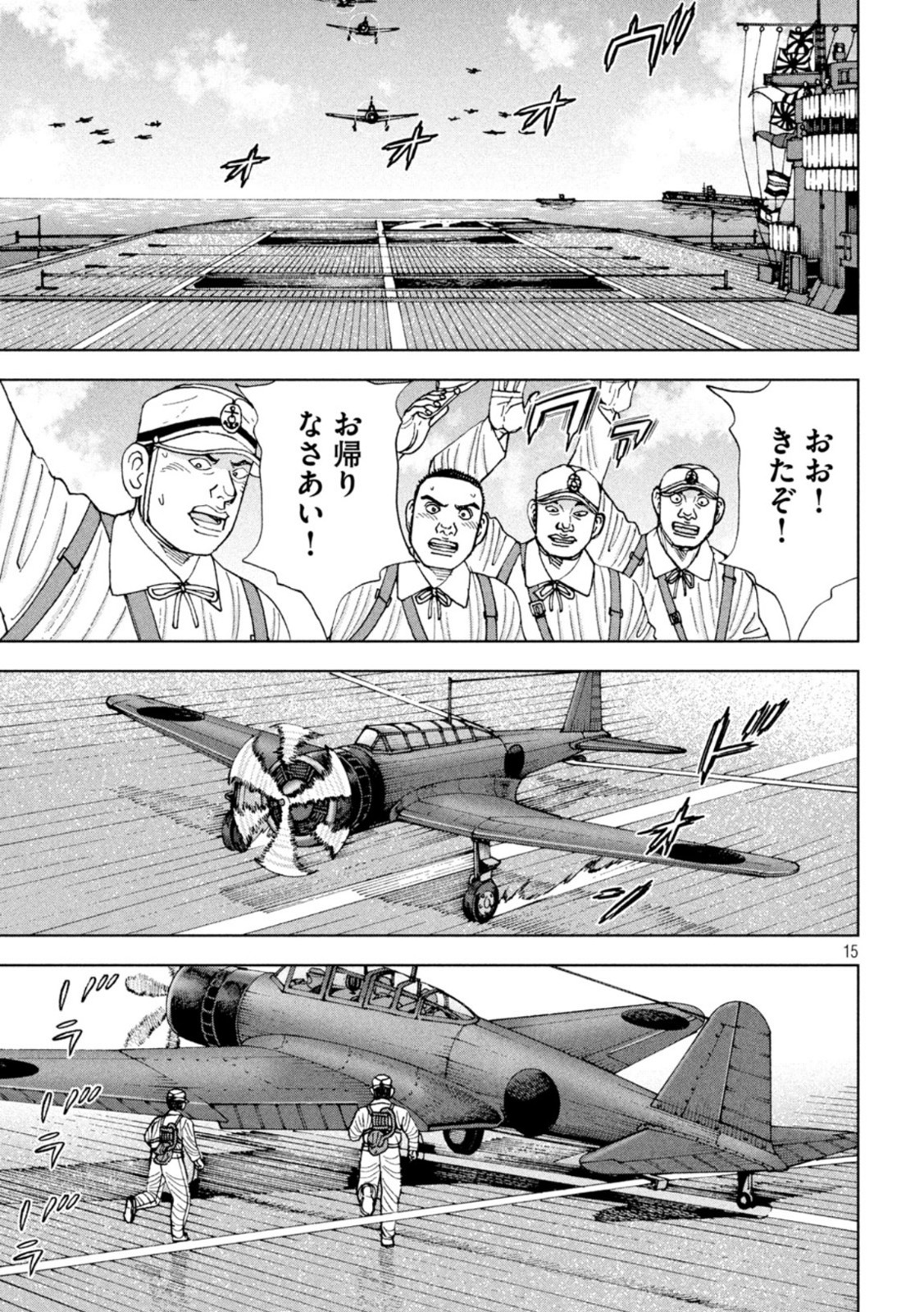 アルキメデスの大戦 第330話 - Page 15