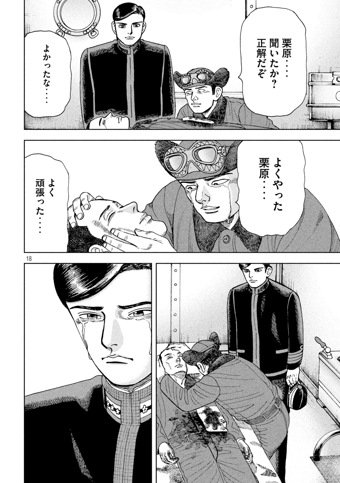 アルキメデスの大戦 第331話 - Page 18