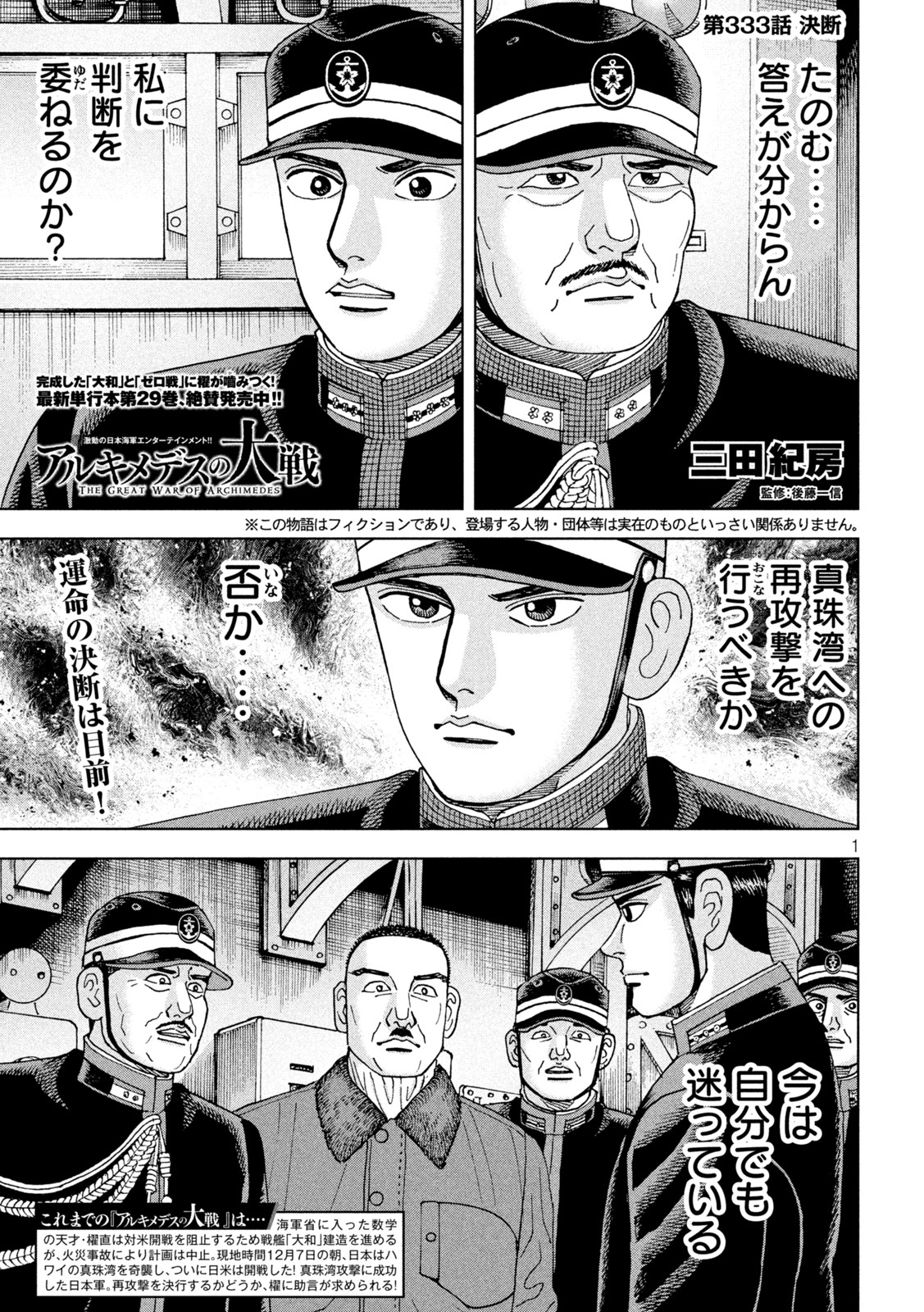 アルキメデスの大戦 第333話 - Page 1