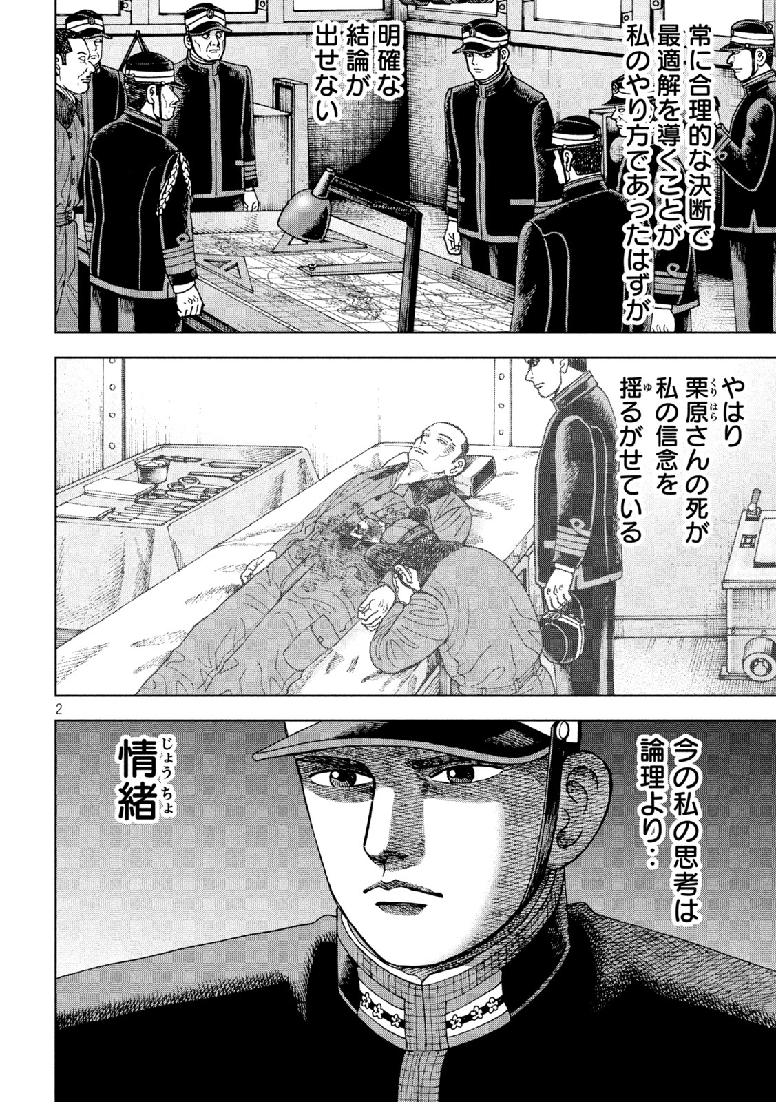 アルキメデスの大戦 第333話 - Page 2