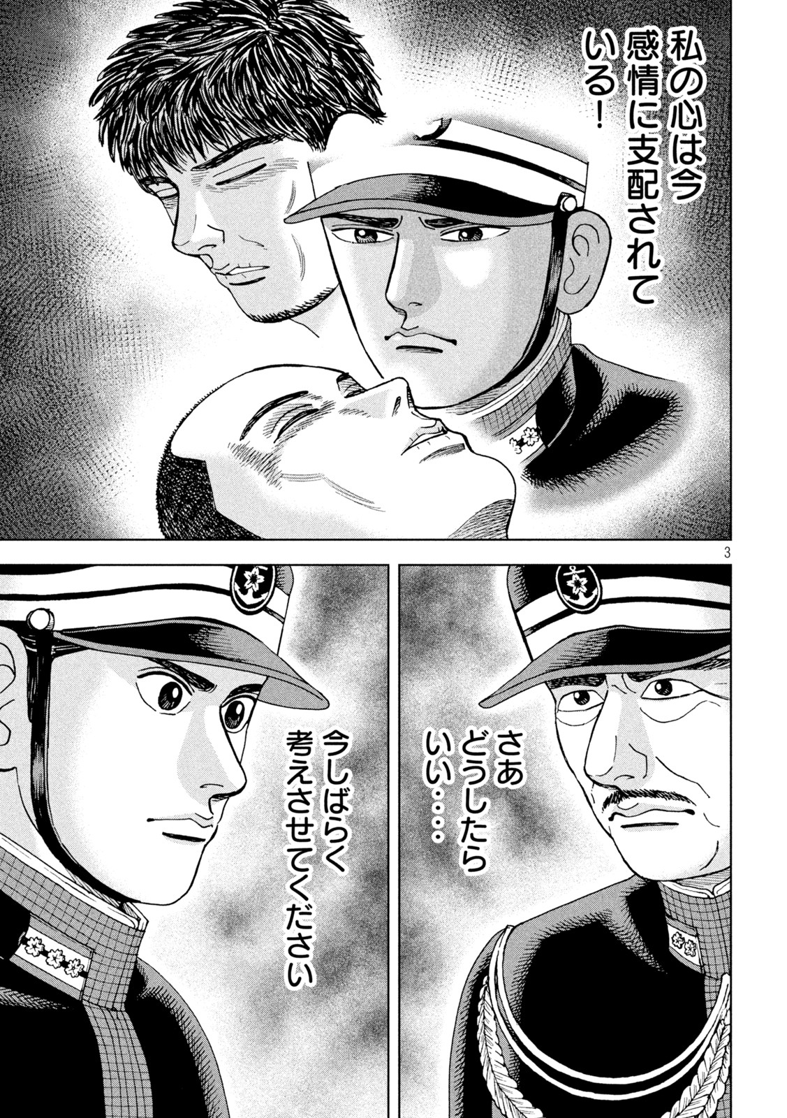 アルキメデスの大戦 第333話 - Page 3