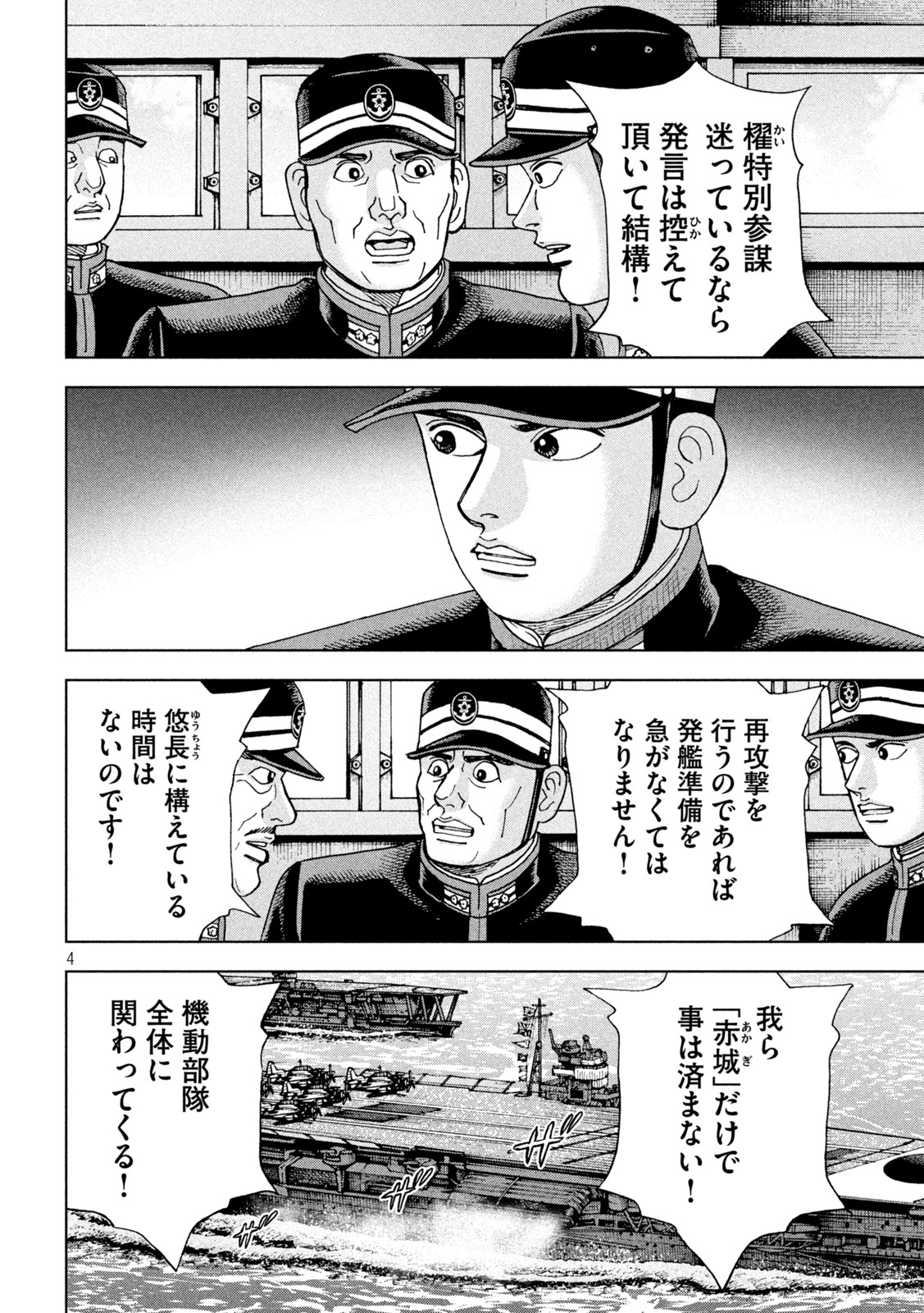 アルキメデスの大戦 第333話 - Page 4