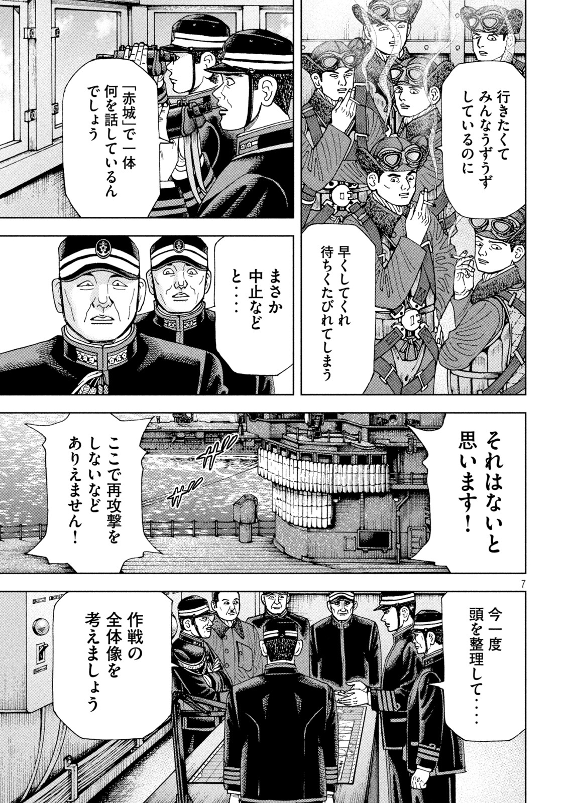 アルキメデスの大戦 第333話 - Page 7