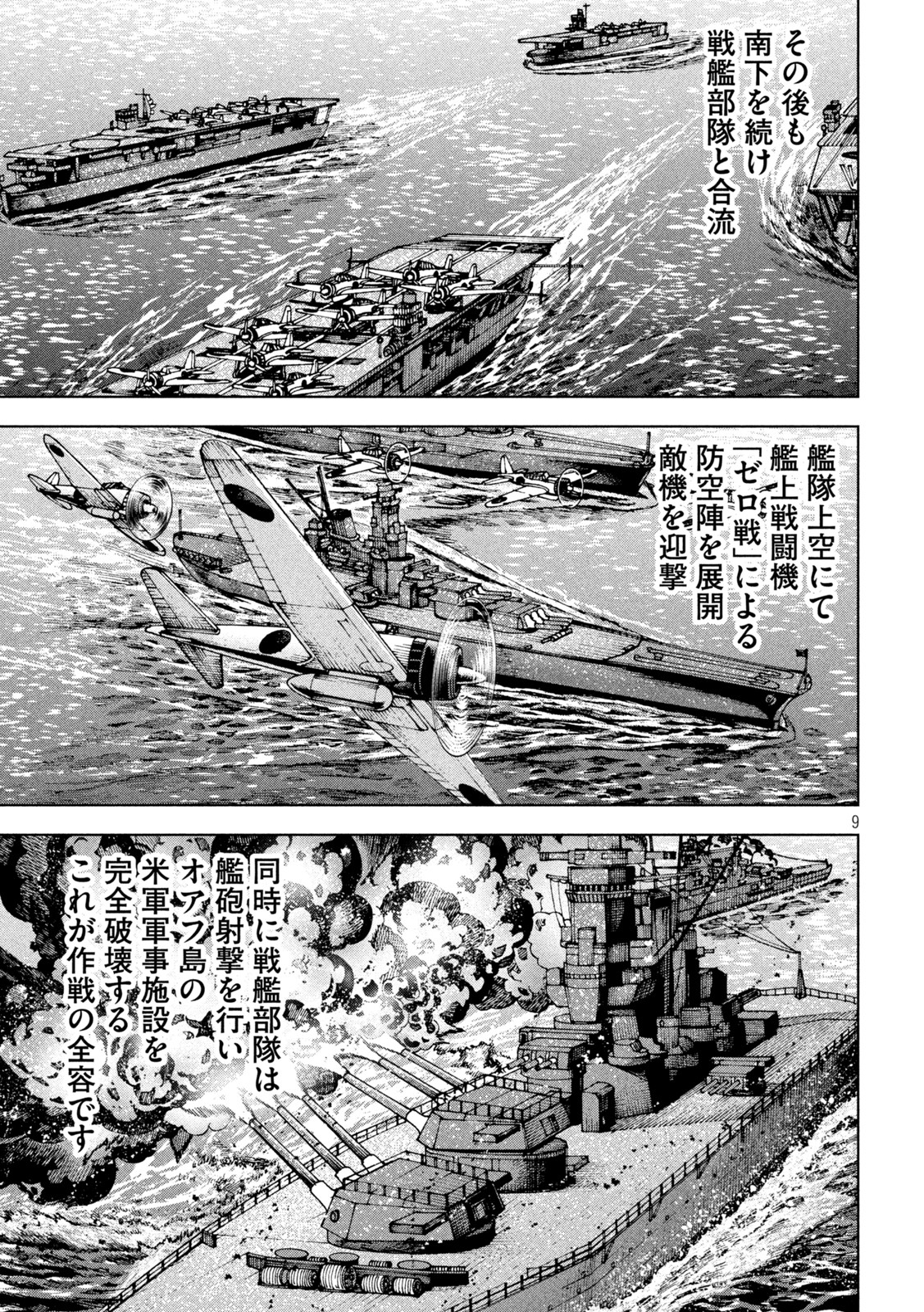 アルキメデスの大戦 第333話 - Page 9