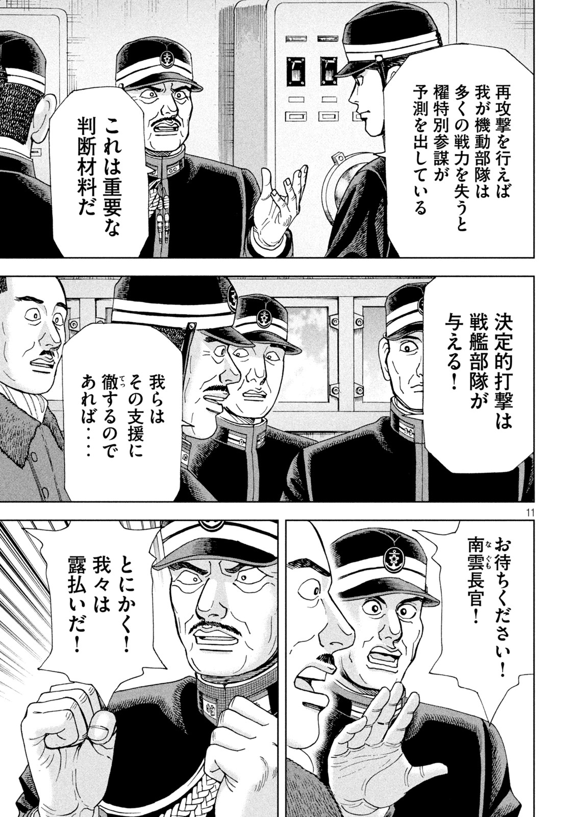 アルキメデスの大戦 第333話 - Page 11