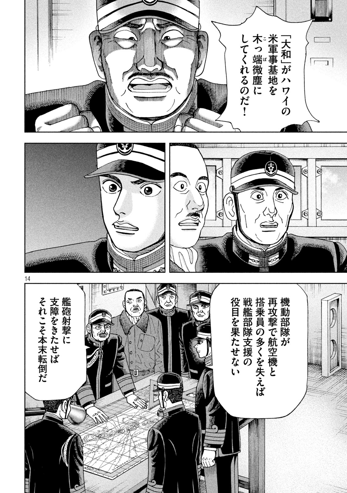 アルキメデスの大戦 第333話 - Page 14