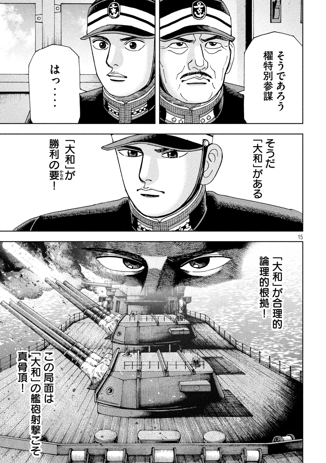 アルキメデスの大戦 第333話 - Page 15