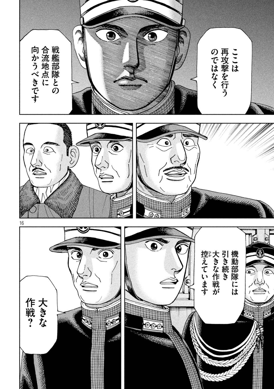 アルキメデスの大戦 第333話 - Page 16